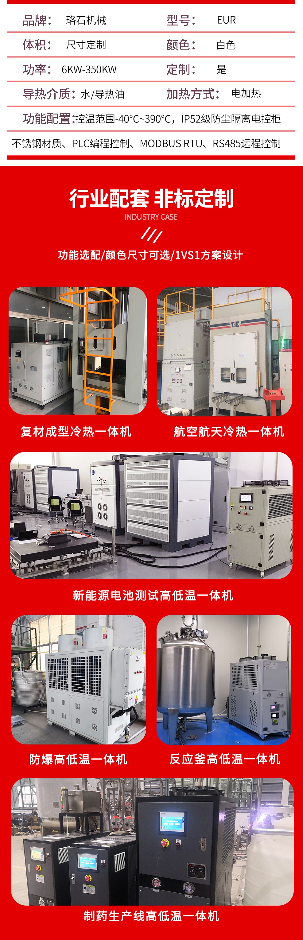冷熱一體模溫機參數 冷熱一體模溫機參數