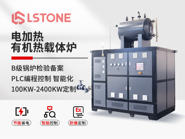 電加熱有機熱載體爐 電加熱有機熱載體爐