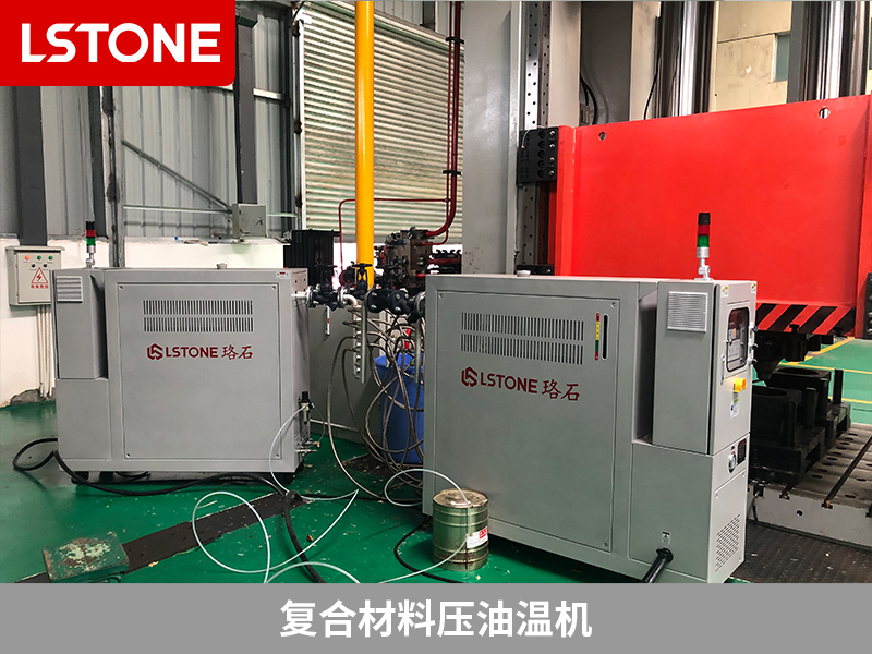 復合材料壓油溫機