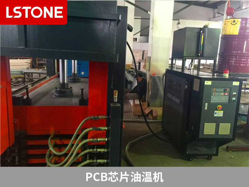 PCB芯片油溫機