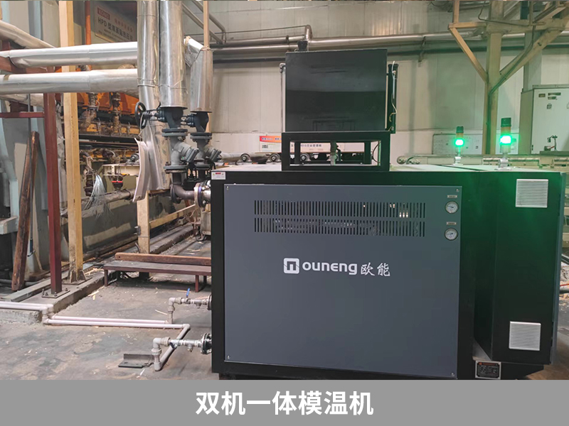 雙機一體模溫機2