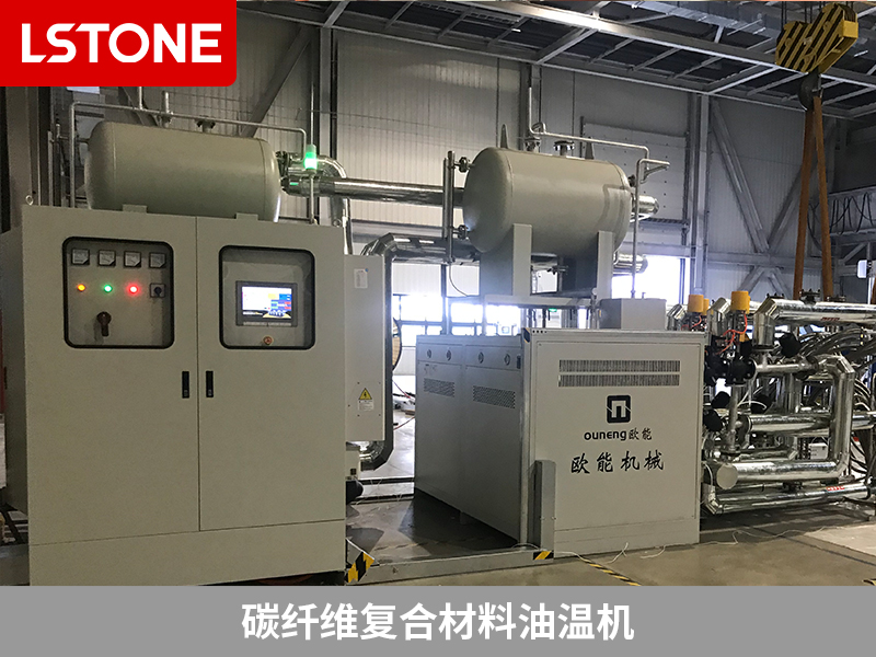 碳纖維復(fù)合材料油溫機2
