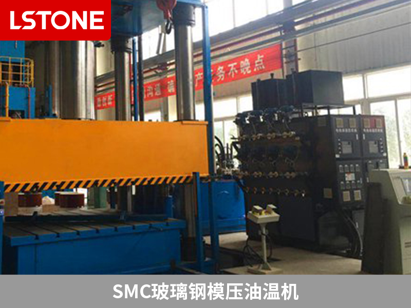 SMC玻璃鋼模壓油溫機