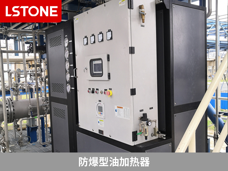 BT4防爆油加熱器在生產中的應用，創新保障工藝安全與效率