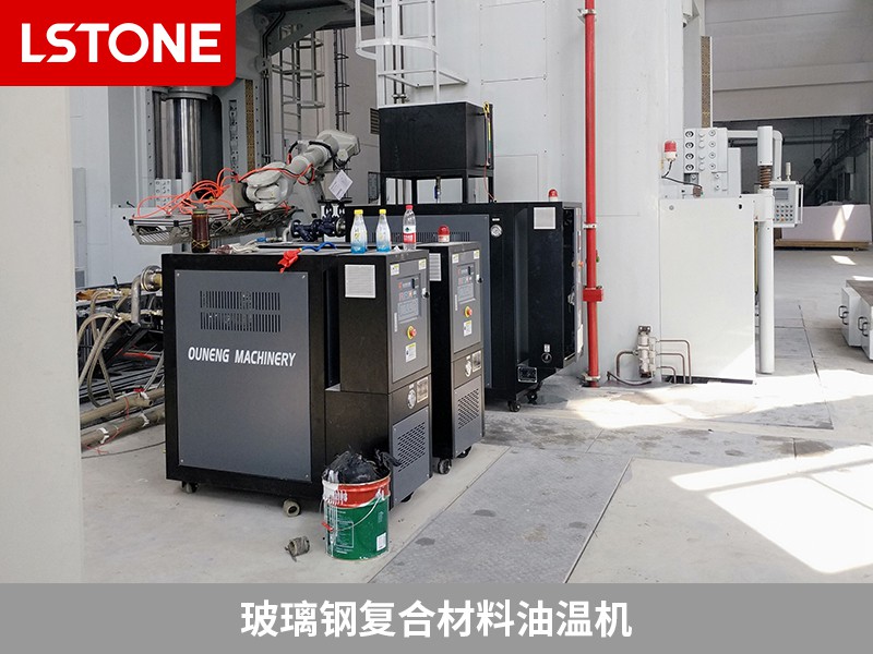 玻璃鋼復合材料油溫機的應用,助力液壓機械制造