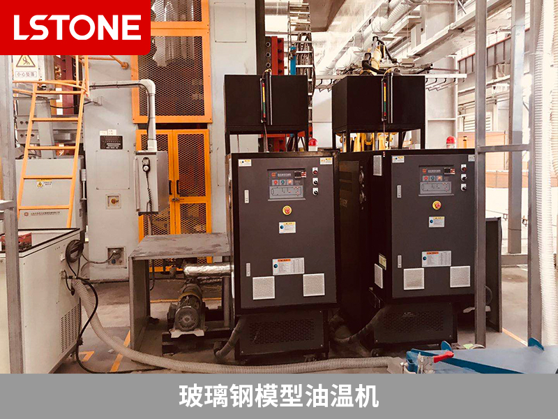 玻璃鋼模型油溫機2