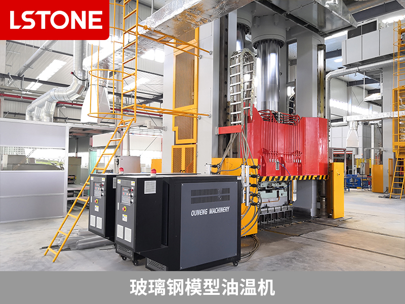 玻璃鋼模型油溫機(jī)革新生產(chǎn)工藝,打造完美玻璃鋼制品