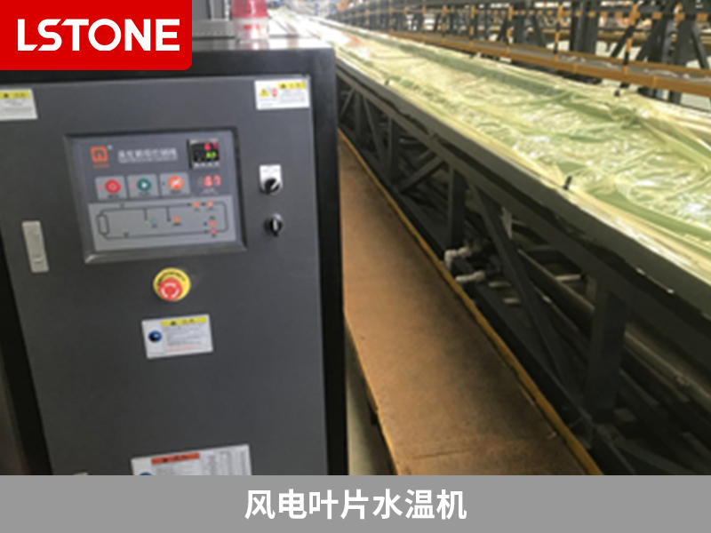 風(fēng)電葉片水溫機