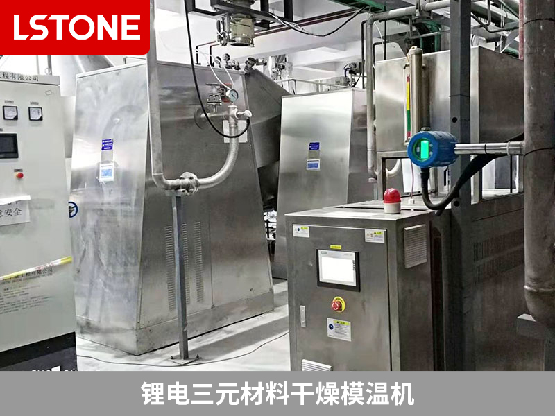 鋰電三元材料干燥模溫機(jī)為干燥機(jī)控溫，提高產(chǎn)品品質(zhì)