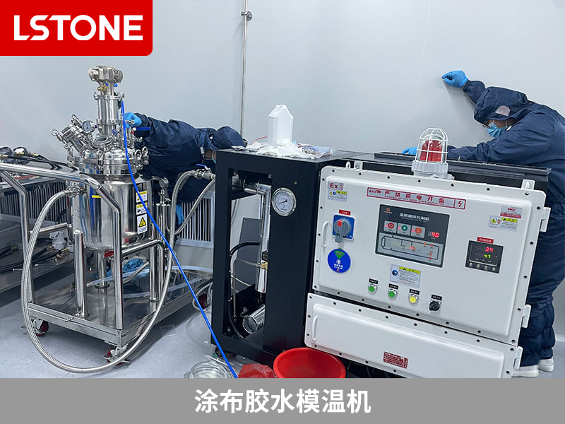 涂布膠水模溫機(jī)，為涂布覆膜膠生產(chǎn)控溫提高效率