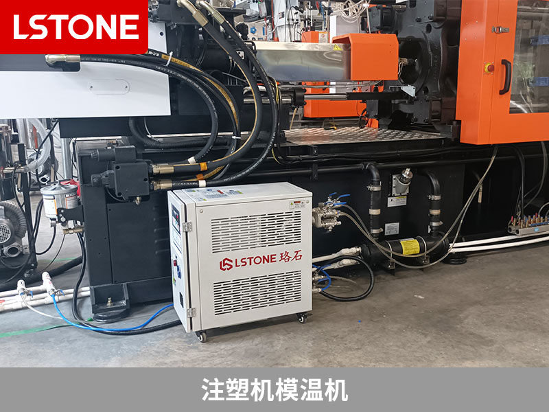 提高注塑成型品質(zhì)，注塑機(jī)模溫機(jī)確保ABS材料生產(chǎn)